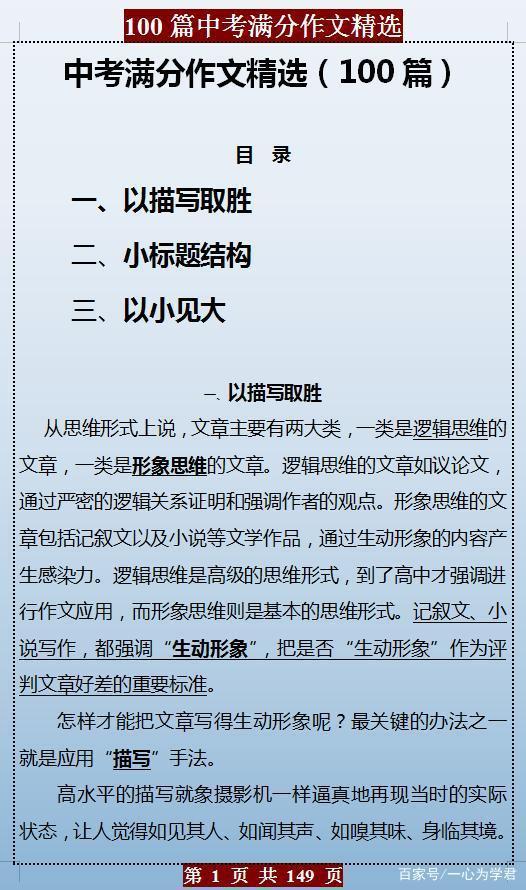 历年中考语文:满分作文100篇,各类题材应有尽有,值得参考借鉴