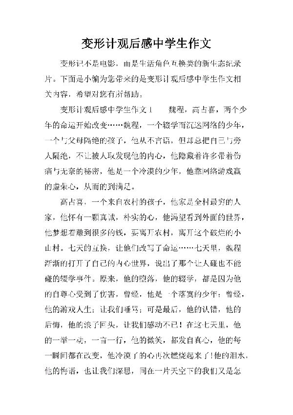 变形记作文六年级600字优秀