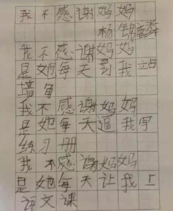 小学生作文《我不感谢妈妈》,老师看完很满意,网友:收下我膝盖