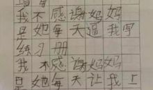 小学生作文《我不感谢妈妈》，老师看完很满意，网友：收下我膝盖