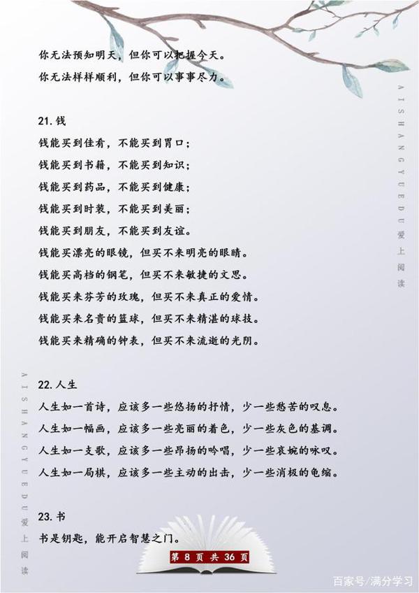 语文老师：如果孩子正小学，这50个排比句早晚背，作文不愁高分 7