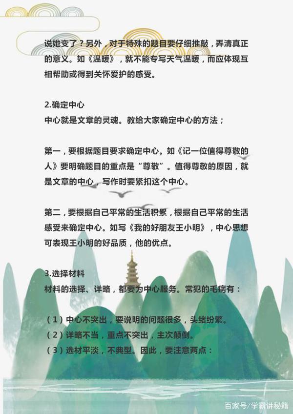 部编版语文:小学作文写作技巧,教孩子掌握,期末满分成绩不难!