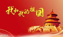 祖国，我为你自豪！-我爱我的祖国作文700字