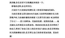 奉献青春演讲稿范文