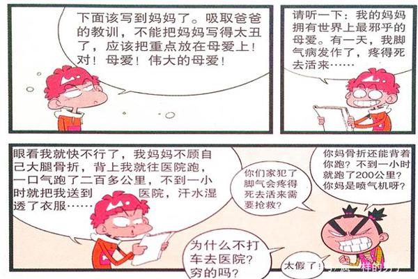 衰漫画:衰衰“个性作文”惹怒老爹?实话实说训斥仇敌 4