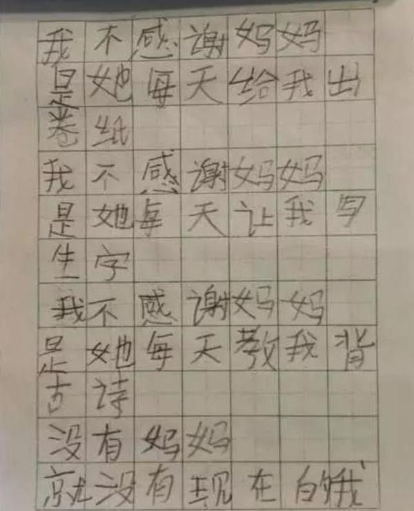 小学生作文《我不感谢妈妈》,老师看完很满意,网友:收下我膝盖 1