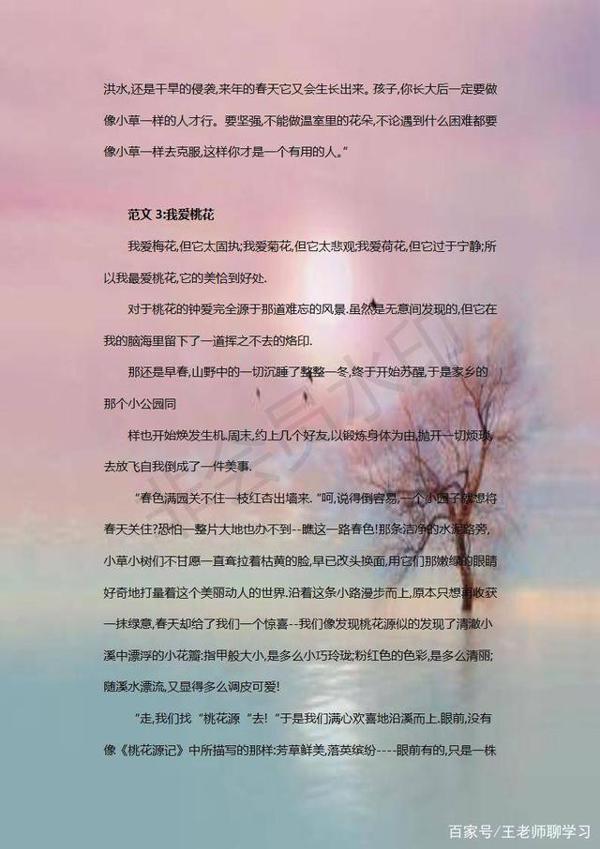 部编版三年级下语文:1-8单元作文指导+范文,老师建议打印给孩子 3