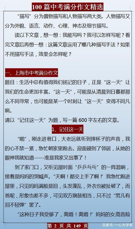 历年中考语文:满分作文100篇,各类题材应有尽有,值得参考借鉴 1