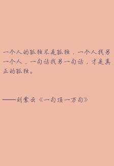 享受一个人的孤独 享受孤独作文800字