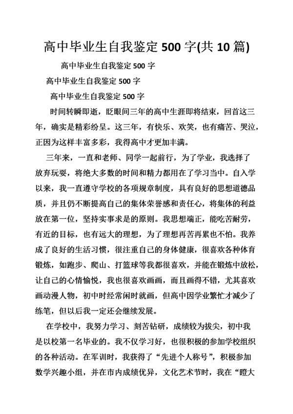 高中毕业生自我鉴定3篇