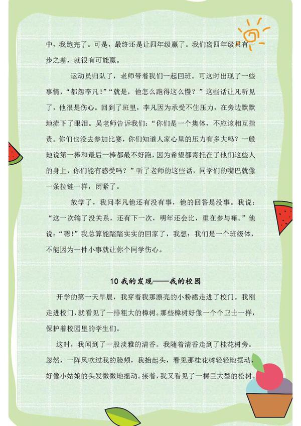 语文老师整理:三年级语文优秀作文集锦!打印背熟,写作不再犯愁 7