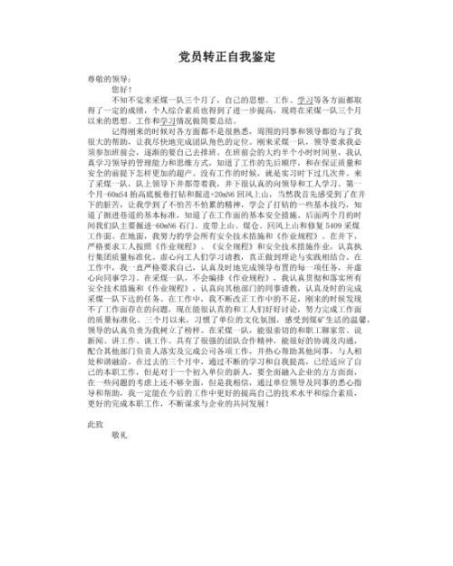 大二鉴定表自我鉴定