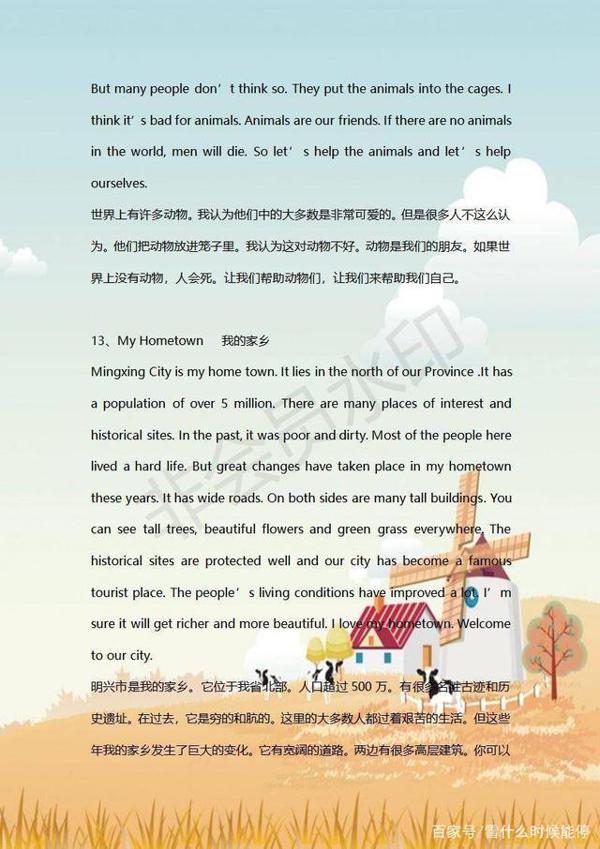 初中英语1-3年:常考50篇作文范文+翻译,2020中考生必背 8