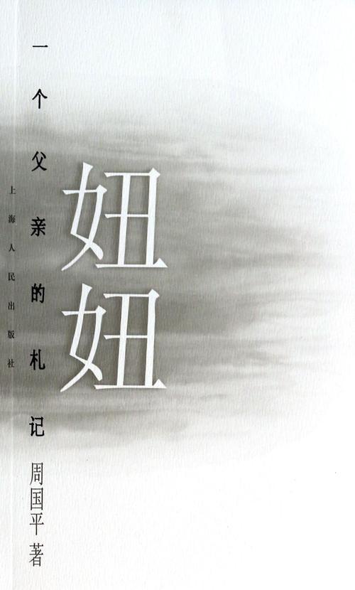生命无价 读《妞妞》有感600字