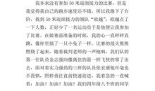 400米接力赛 描写接力赛的作文300字