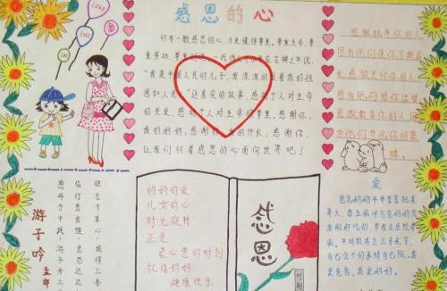 感恩的心 初三学会感恩作文600字