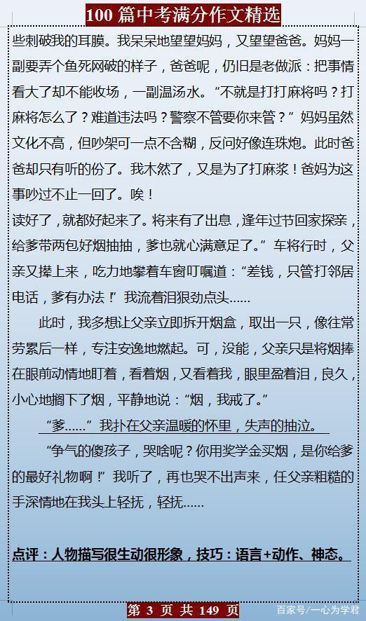 历年中考语文:满分作文100篇,各类题材应有尽有,值得参考借鉴 2