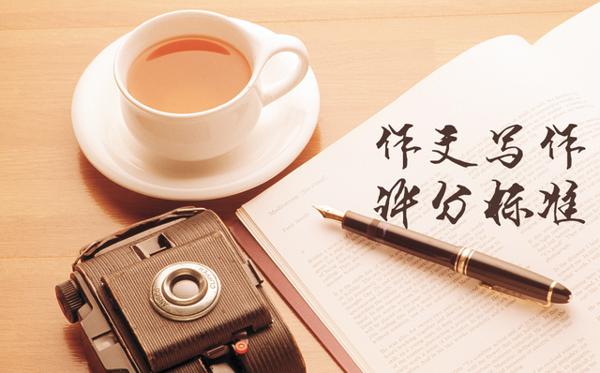 专升本语文——一篇优秀作文长什么样?