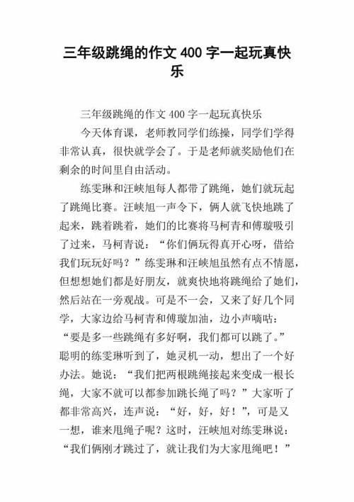 那次玩得真高兴 三年级记叙文400字