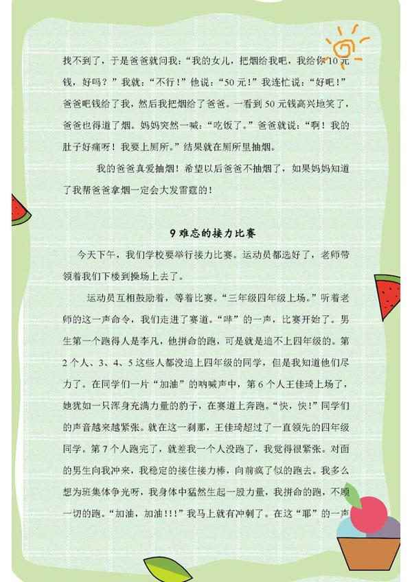 语文老师整理:三年级语文优秀作文集锦!打印背熟,写作不再犯愁 6