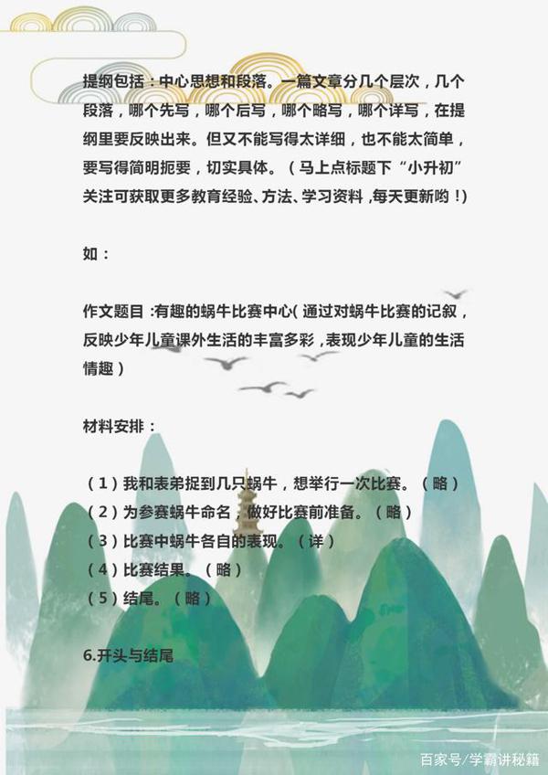 部编版语文:小学作文写作技巧,教孩子掌握,期末满分成绩不难! 2