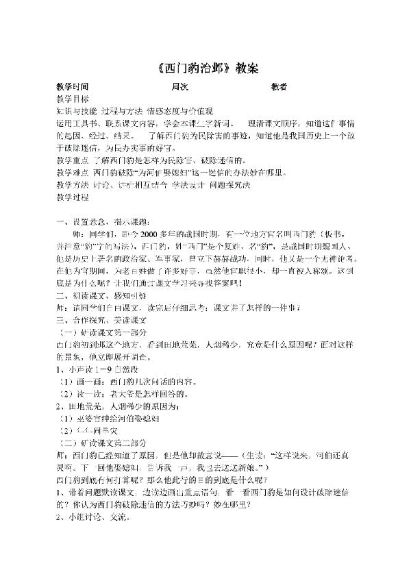 表演合作《西门豹治邺》 四年级记叙文500字