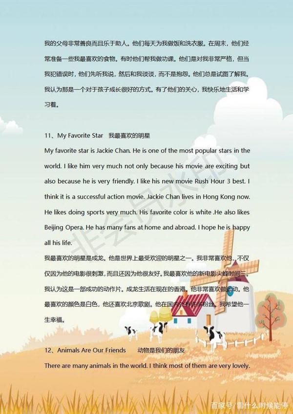 初中英语1-3年:常考50篇作文范文+翻译,2020中考生必背 7