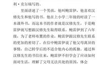 读《亲爱的汉修先生》有感 初一读后感作文600字