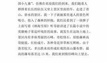 乐游坑口 四年级游记作文600字