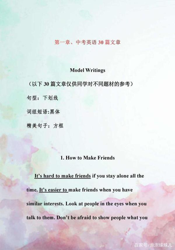 中考英语:满分作文宝典,仅此一份,孩子吃透,“下笔如有神”! 2