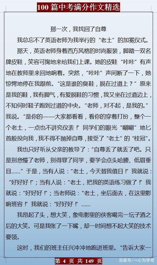 历年中考语文:满分作文100篇,各类题材应有尽有,值得参考借鉴 3