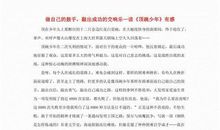 拼搏，在这美丽的校园 读《顶碗少年》有感600字