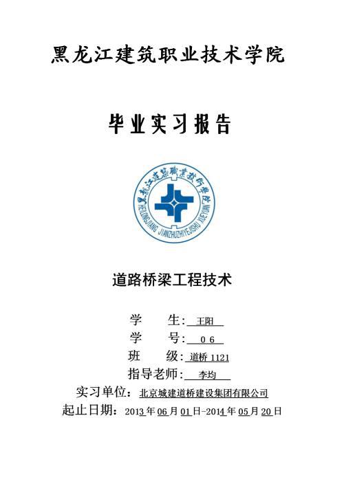 建筑工程技术的实习报告