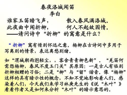 《说木叶》读后感 高二读后感作文800字