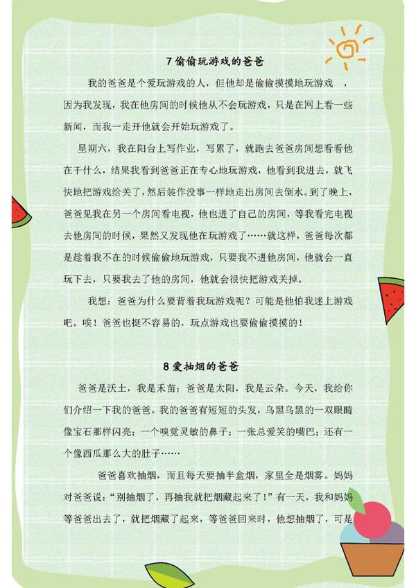 语文老师整理:三年级语文优秀作文集锦!打印背熟,写作不再犯愁 5