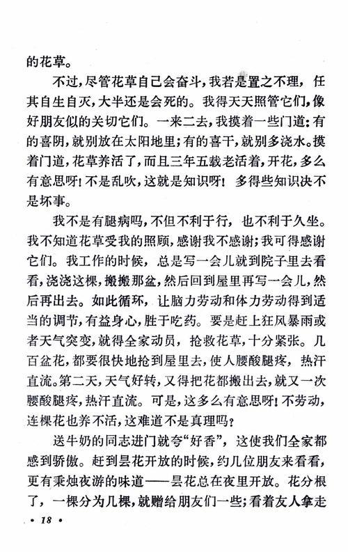 读《养花》有感 优秀读后感400字