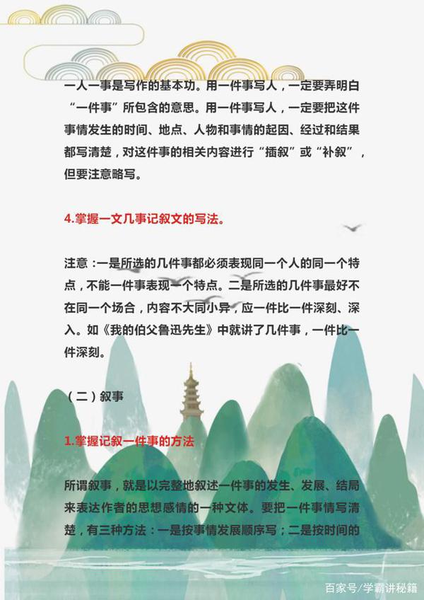 部编版语文:小学作文写作技巧,教孩子掌握,期末满分成绩不难! 4