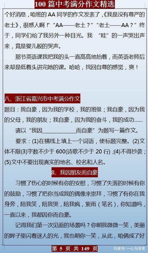 历年中考语文:满分作文100篇,各类题材应有尽有,值得参考借鉴 4