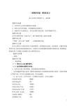提醒幸福的教案设计
