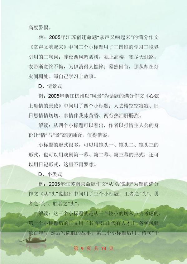 语文班主任:中考作文要想拿满分,这份写作方法务必“啃透”! 8