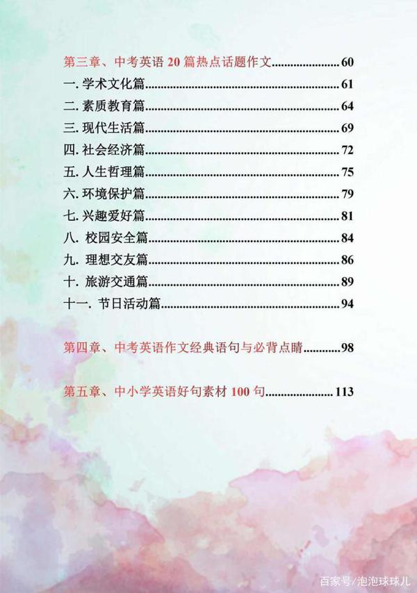 中考英语:满分作文宝典,仅此一份,孩子吃透,“下笔如有神”! 1