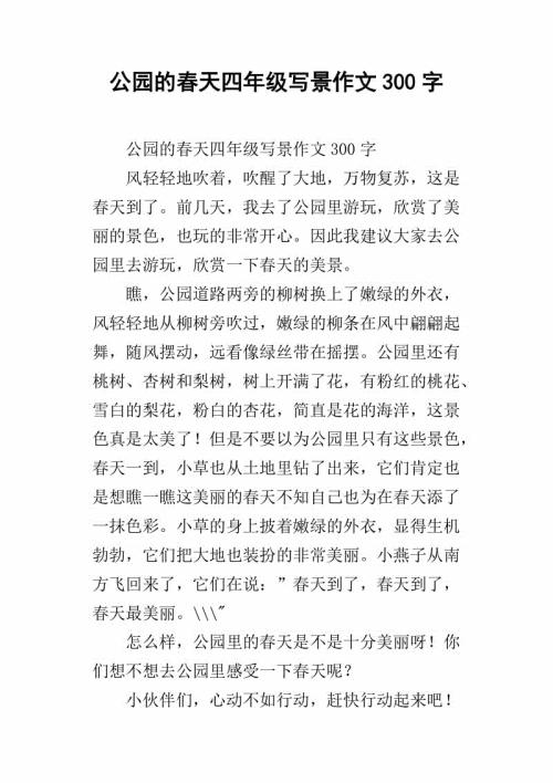 推荐一个好地方 四年级优秀写景作文300字