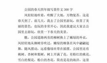 推荐一个好地方 四年级优秀写景作文300字