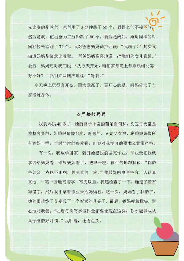 语文老师整理:三年级语文优秀作文集锦!打印背熟,写作不再犯愁 4