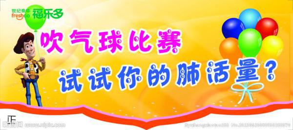 吹出的快乐 三年级吹气球作文300字