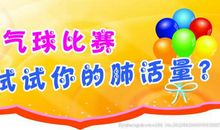 吹出的快乐 三年级吹气球作文300字