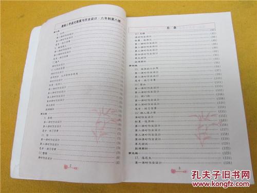 语文第十册《基础训练》教案设计