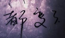 时间改变 读《有个叫“时间”的家伙走过》有感400字