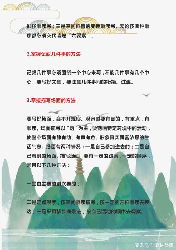 部编版语文:小学作文写作技巧,教孩子掌握,期末满分成绩不难! 5