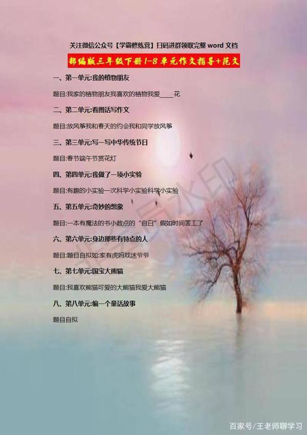 部编版三年级下语文:1-8单元作文指导+范文,老师建议打印给孩子 1